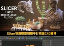 Rocket Lasso Slicer快速模型切割平行切面C4D插件V1.03版