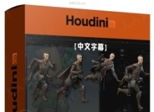 【中文字幕】Houdini动态布料模拟专业工作流视频教程