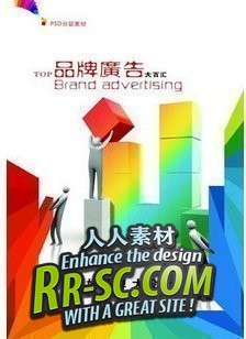 《品牌广告大百汇-PSD设计素材库》(Brand advertising Digital Templates Photogra