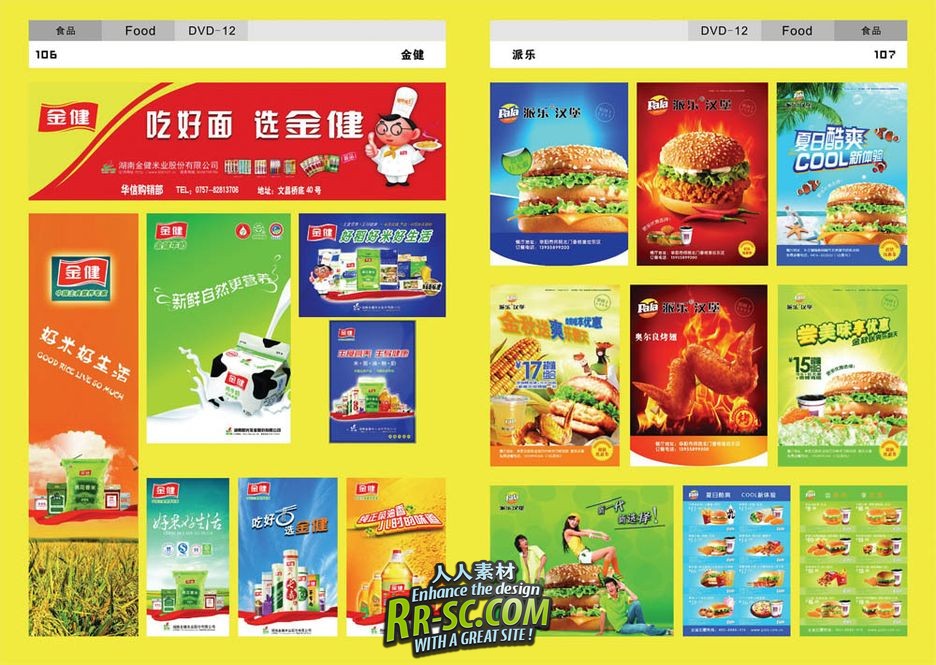 《品牌广告大百汇-PSD设计素材库》(Brand advertising Digital Templates Photogra