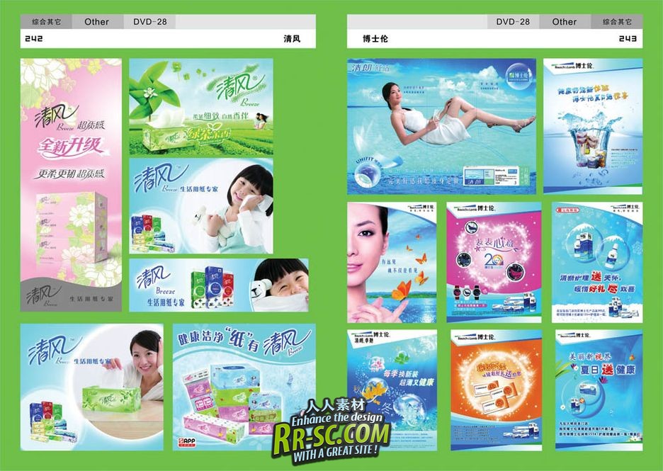 《品牌广告大百汇-PSD设计素材库》(Brand advertising Digital Templates Photogra