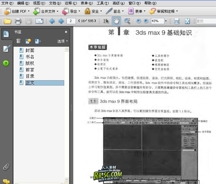 《3ds max9室内外效果图设计宝典》扫描版[PDF]