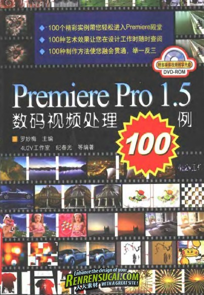 《Premiere Pro1.5数码视频处理100例》扫描版[PDF]