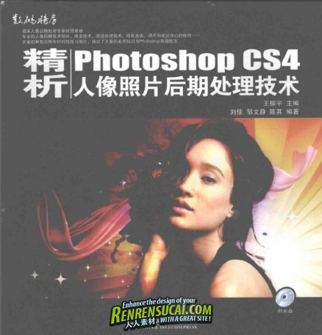 《精析PhotoshopCS4人像照片后期处理技术》扫描版[PDF]