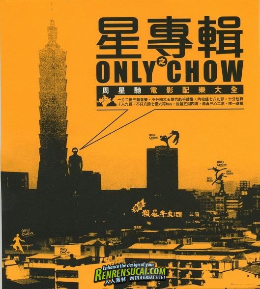 原声大碟 -《星专辑之Only Chow》周星驰电影配乐大全