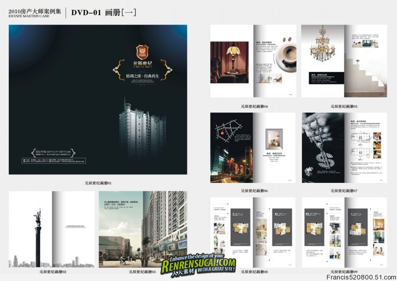 房产大师案例集：2010最新房产素材图库(PSD/CDR/AI)（平面设计模板素材图库）
