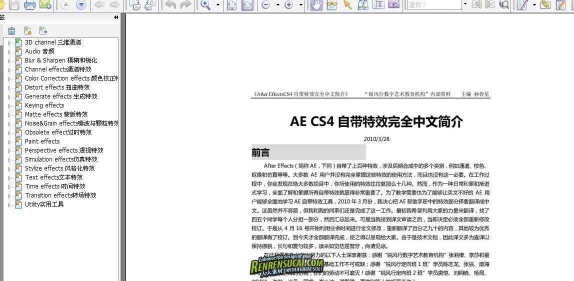 AECS4自带特效完全中文简介.pdf