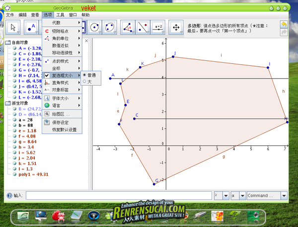 《中学教育的动态数学软件》(GeoGebra for veket)3.2.47 中文版（附中文教程+附视频教程）