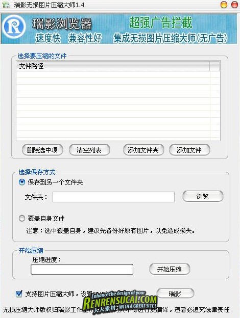 《瑞影无损图片压缩大师1.4》简体中文免费版