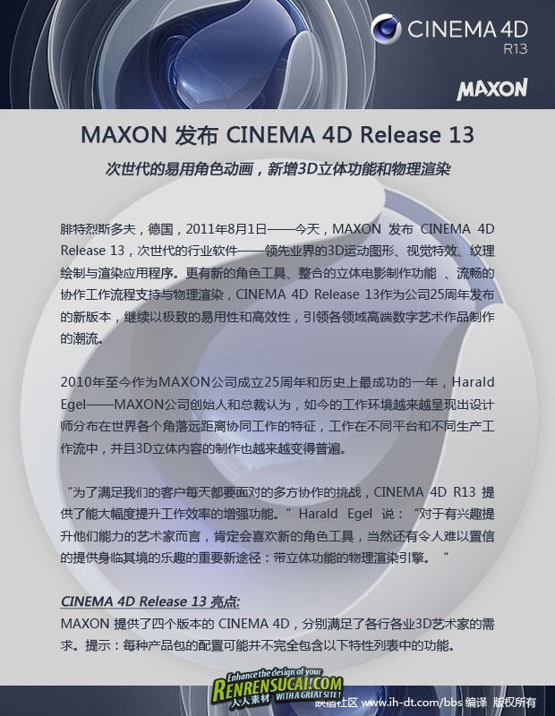 《C4D R13官方完整版PC/Mac》MAXON Cinema4D R13 【多种下载地址：115盘、BT下载】