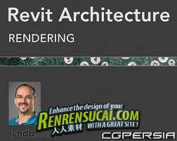 《Revit建筑信息模型渲染教程》Lynda.com Revit Architecture: Rendering