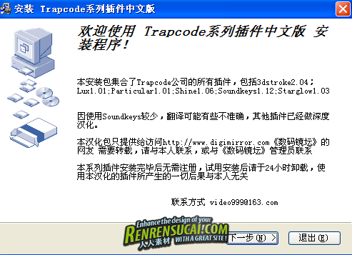 Trapcode公司全套插件的汉化中文版