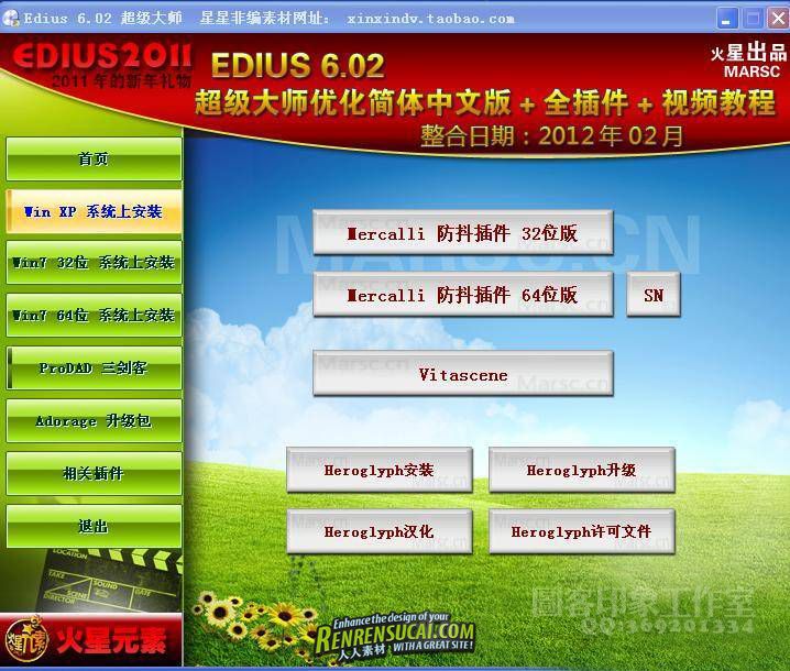 Edius v6.02 正式版+全插件【火星元素整合版】