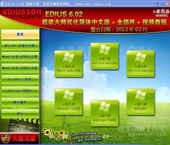 Edius v6.02 正式版+全插件【火星元素整合版】