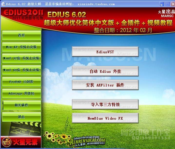 Edius v6.02 正式版+全插件【火星元素整合版】