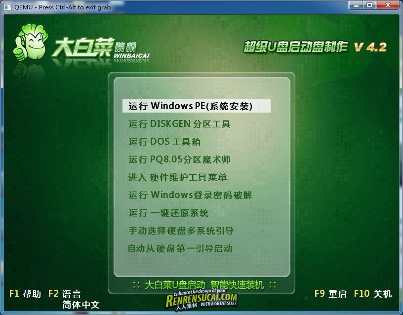 大白菜超级U盘启动盘制作工具 V4.2(2012最新U盘装系统）