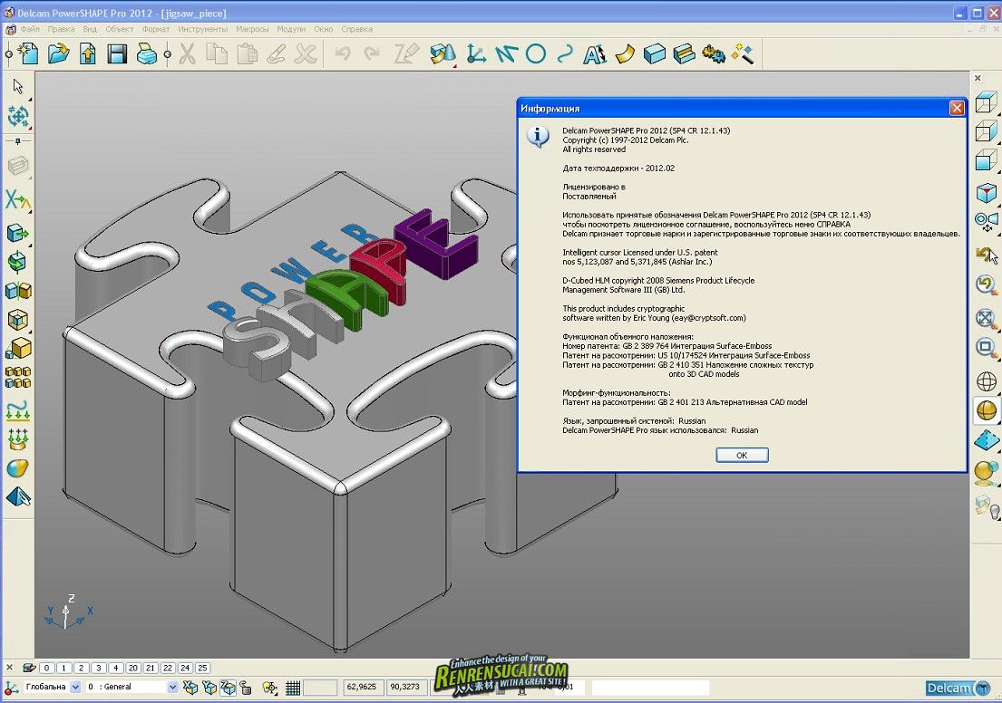 《模具开发3D设计系统Delcam PowerSHAPE 2012 SP4破解升级版》Delcam PowerSHAPE 2...