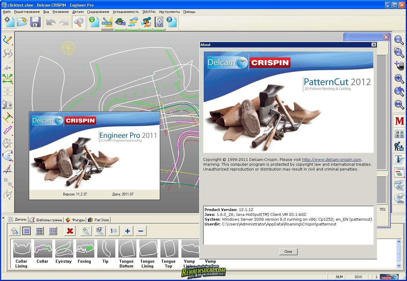 《专业制鞋 CAD/CAM 解决方案》Delcam Crispin PatternCut 2012 R1 SP3 &amp; Enginee