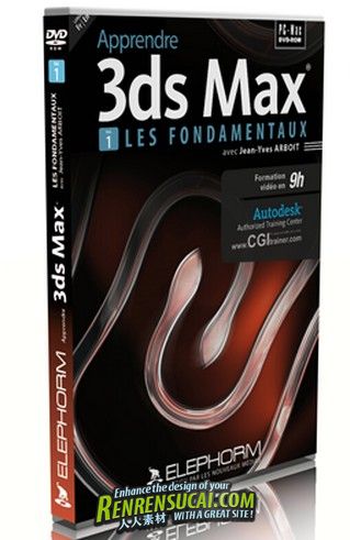 《3dsMax基本原理教程》Elephorm Learning 3ds Max Fundamentals Vol 1