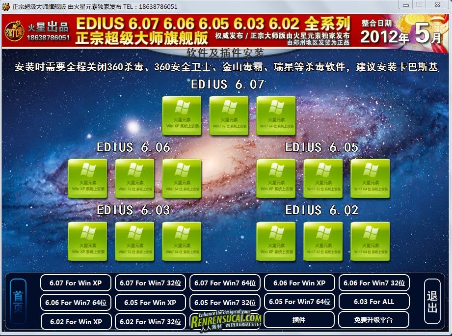 【 EDIUS正宗超级大师旗舰版】火星出品 EDIUS 6.07 6.06 6.05 6.04 6.03 6.02全系列