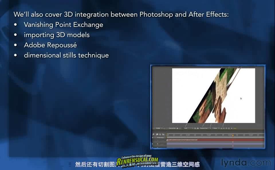 【第二期中文翻译教程】《AE三维图层高级训练教程》人人素材出品