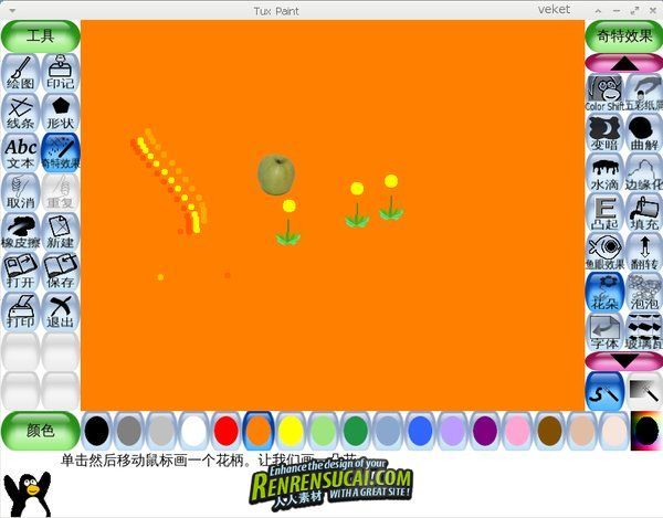 《儿童学画画软件下载》(TuxPaint for veket)0.92