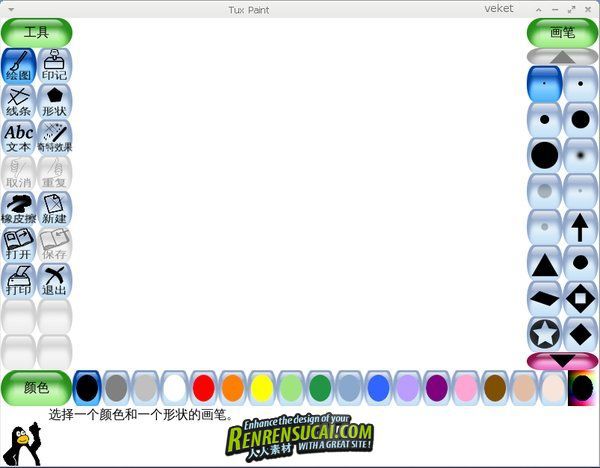 《儿童学画画软件下载》(TuxPaint for veket)0.92
