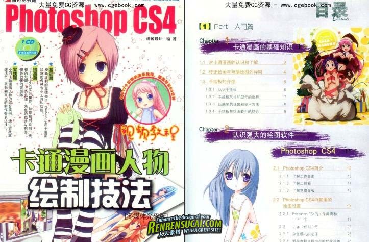 Photoshop_CS4卡通漫画人物绘制技法