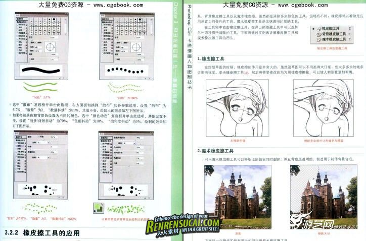 Photoshop_CS4卡通漫画人物绘制技法