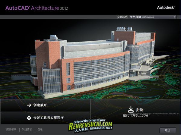 《欧特克建筑CAD》Autodesk AutoCAD Architecture 2012 SP2
