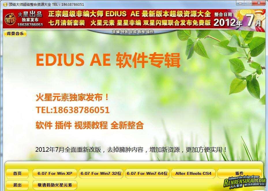 火星元素非编 EDIUS6.07 AECS4 双星闪耀大师整合版