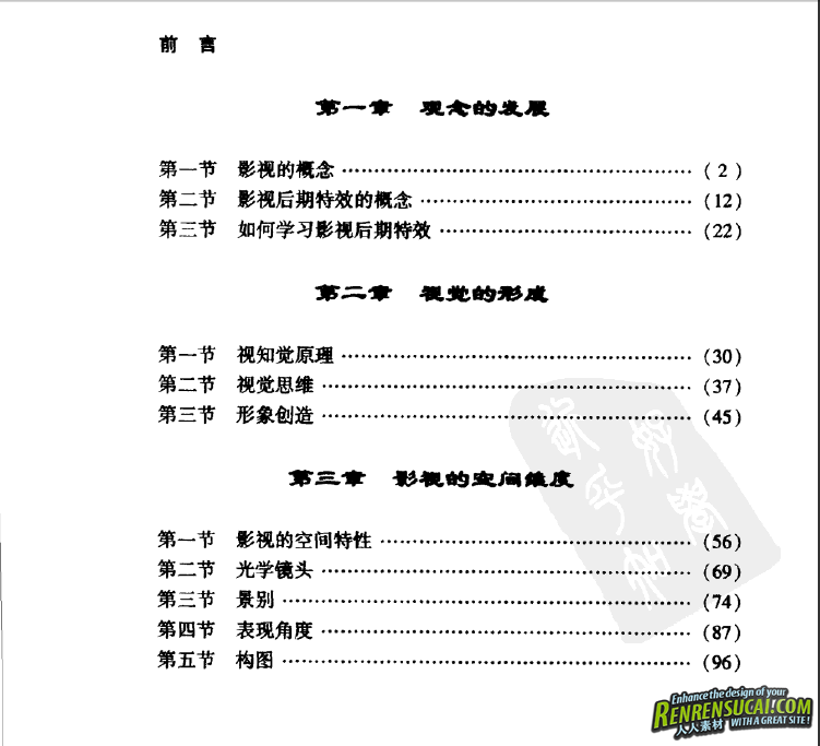 影视后期特效制作理论与实践[PDF]