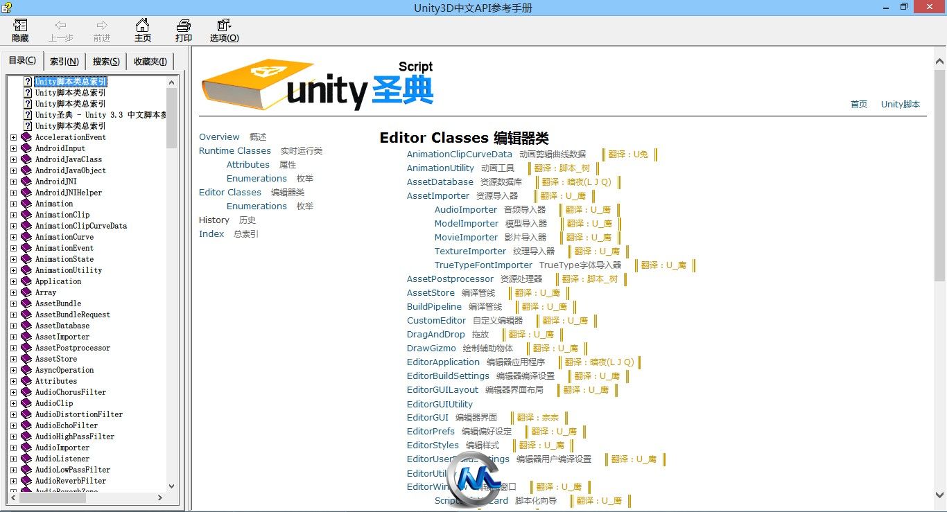 Unity3d 中文版API （CHM）