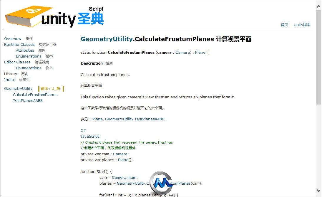 Unity3d 中文版API （CHM）