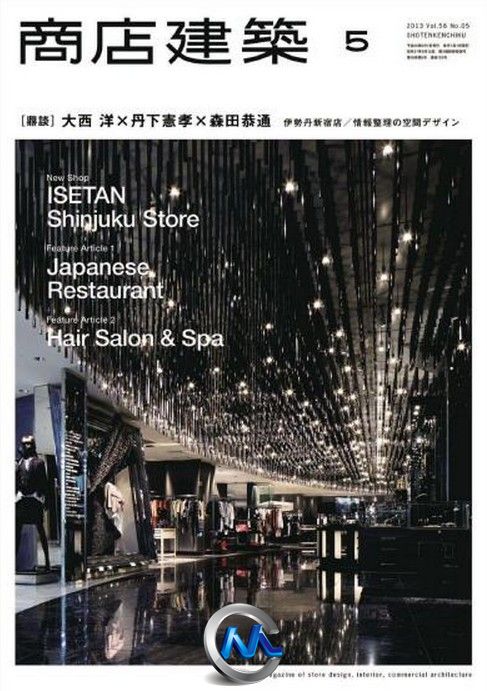 商店建筑杂志2013年5月刊 SHOTENKENCHIKU Magazine May 2013