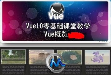 Vue10零基础教程_Vue概览_43分钟_汉语对白