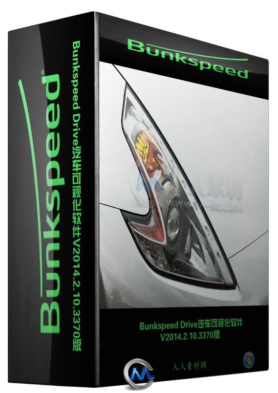 Bunkspeed Drive汽车可视化软件V2014.2.10.3370版