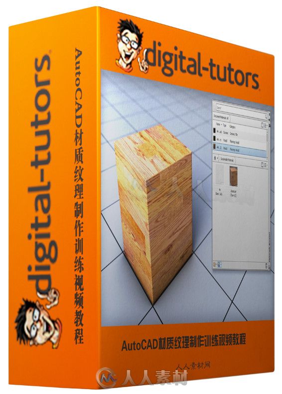 AutoCAD材质纹理制作训练视频教程 Digital-Tutors Customizing Your Materials and...