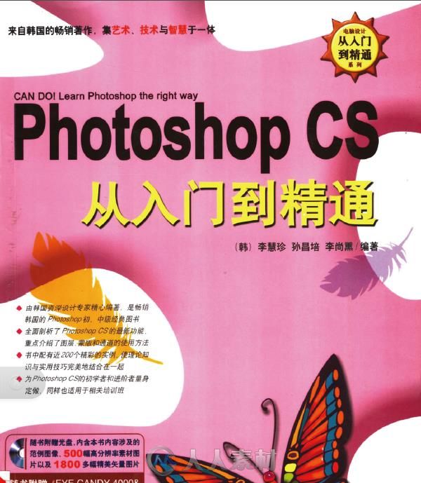 Photoshop.CS从入门到精通