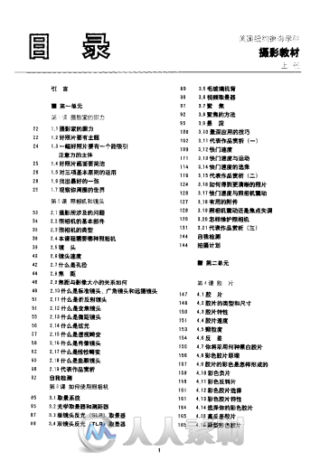 美国纽约摄影学院摄影教材