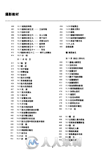 美国纽约摄影学院摄影教材