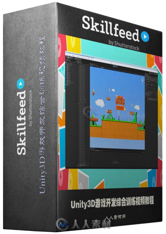 Unity3D游戏开发综合训练视频教程 SkillFeed Video Game Development with Unity 3D