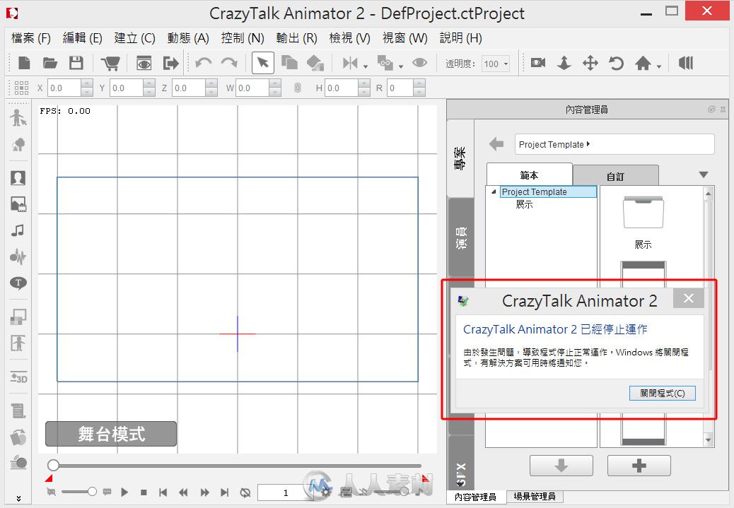 CrazyTalk动画制作工具软件V2.1.1624.2版 Reallusion CrazyTalk Animator 2.1.1624...