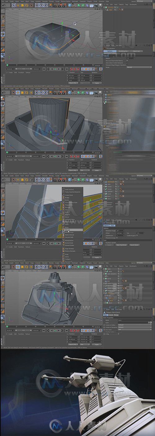 C4D机枪炮塔制作训练视频教程