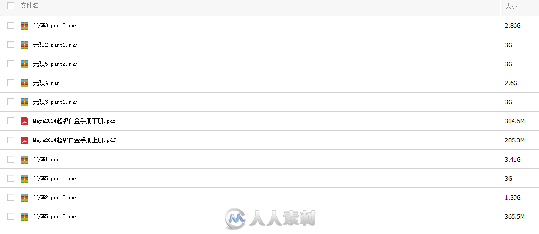 火星时代2014maya白金手册教程