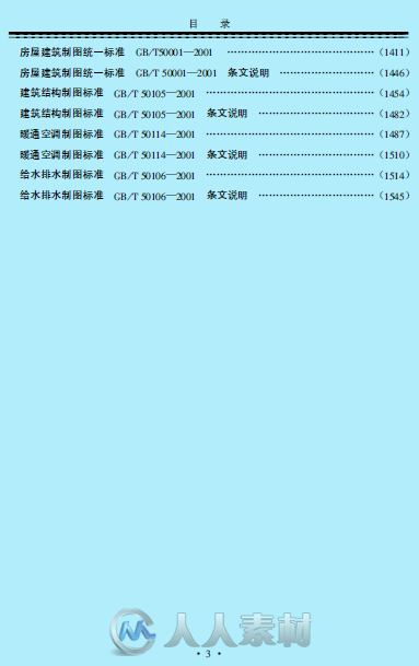 园林设计规范图集