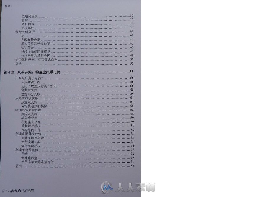 照明光学设计软件lightools系列教程