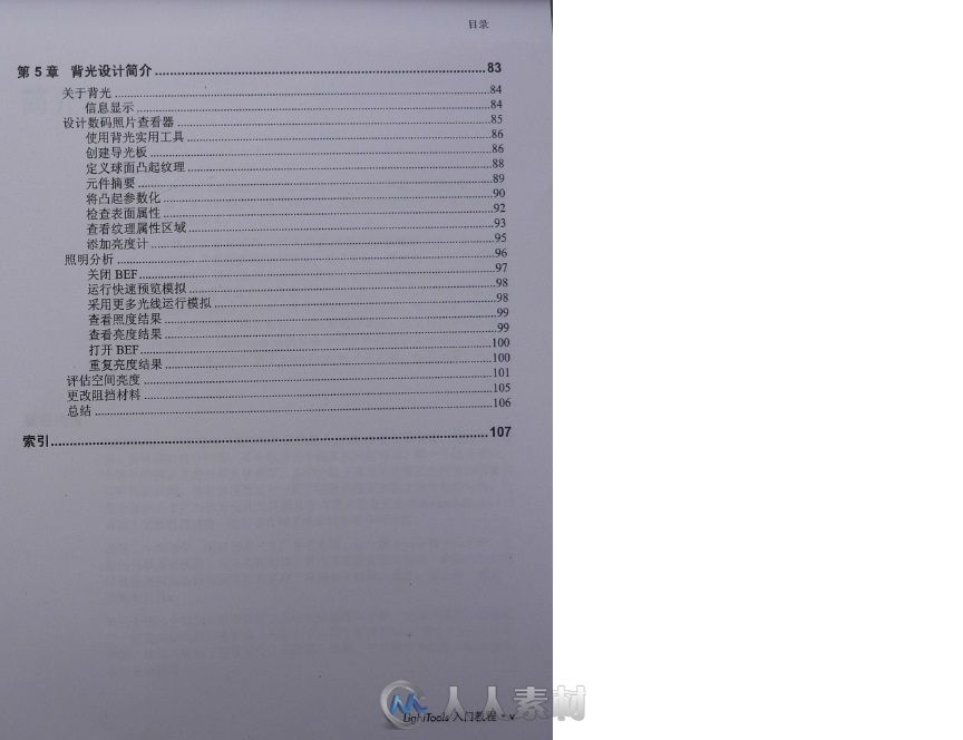 照明光学设计软件lightools系列教程