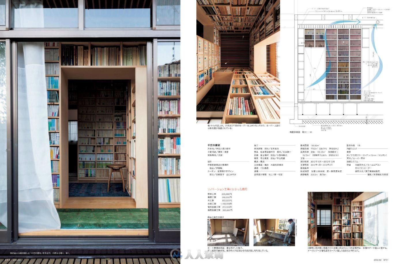 《住宅特辑》2015年2月-日本最好的室内设计杂志