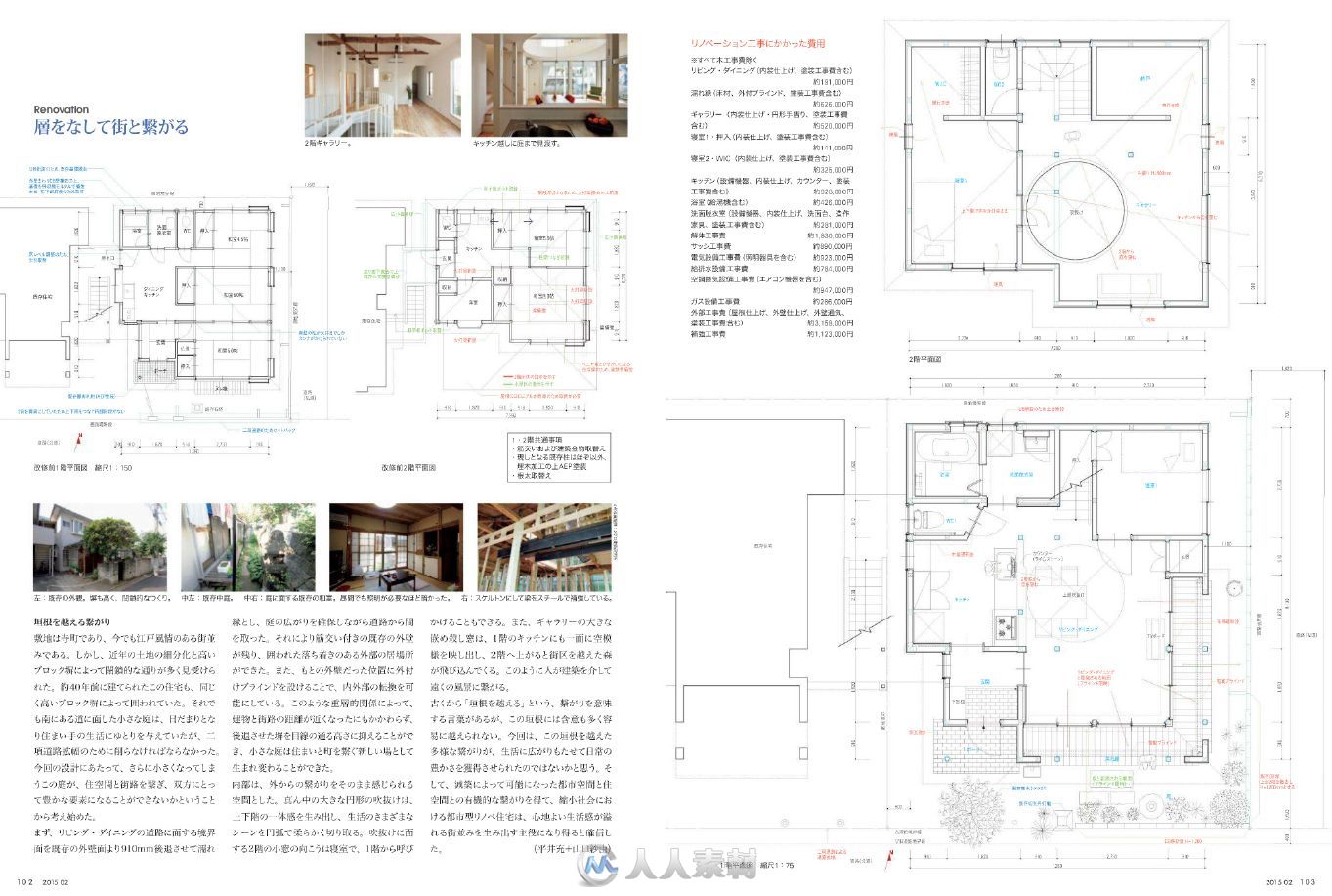 《住宅特辑》2015年2月-日本最好的室内设计杂志